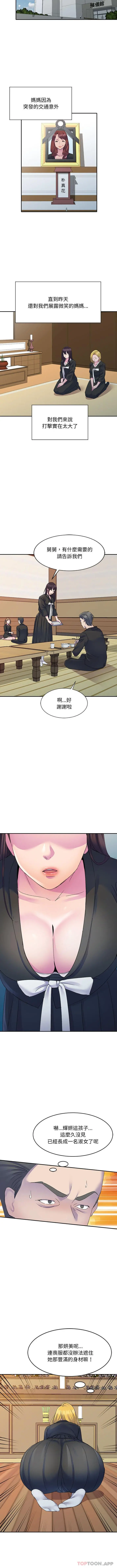 刺激的寄居生活 - 第1话 - page 5