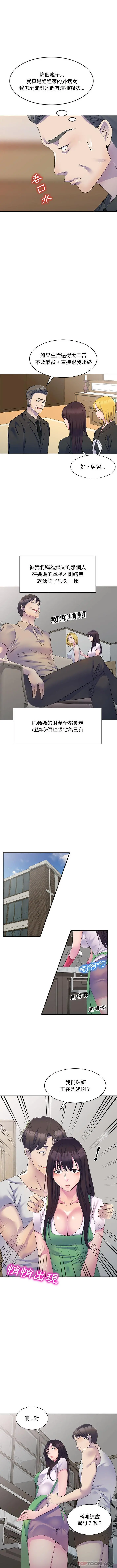 刺激的寄居生活 - 第1话 - page 6