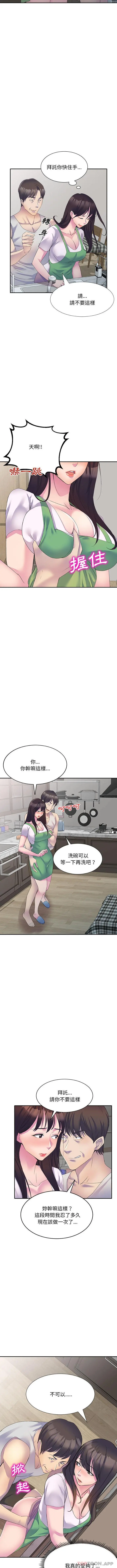 刺激的寄居生活 - 第1话 - page 7