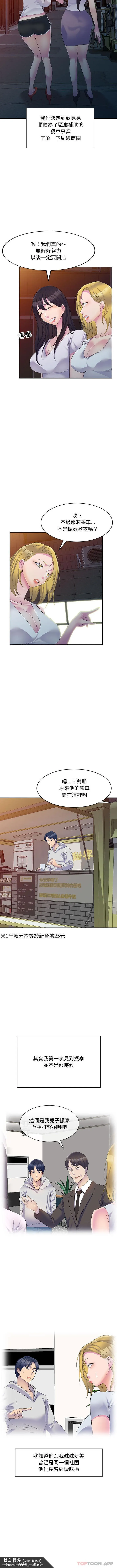 刺激的寄居生活 - 第1话 - page 10