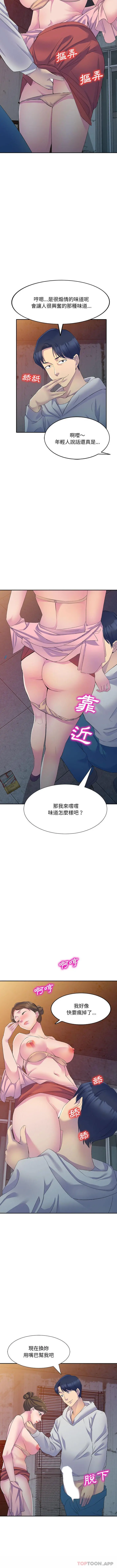 刺激的寄居生活 - 第1话 - page 13