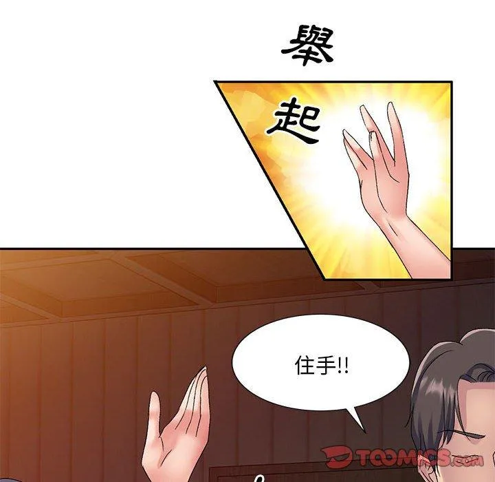 刺激的寄居生活 - 第25话 - page 21