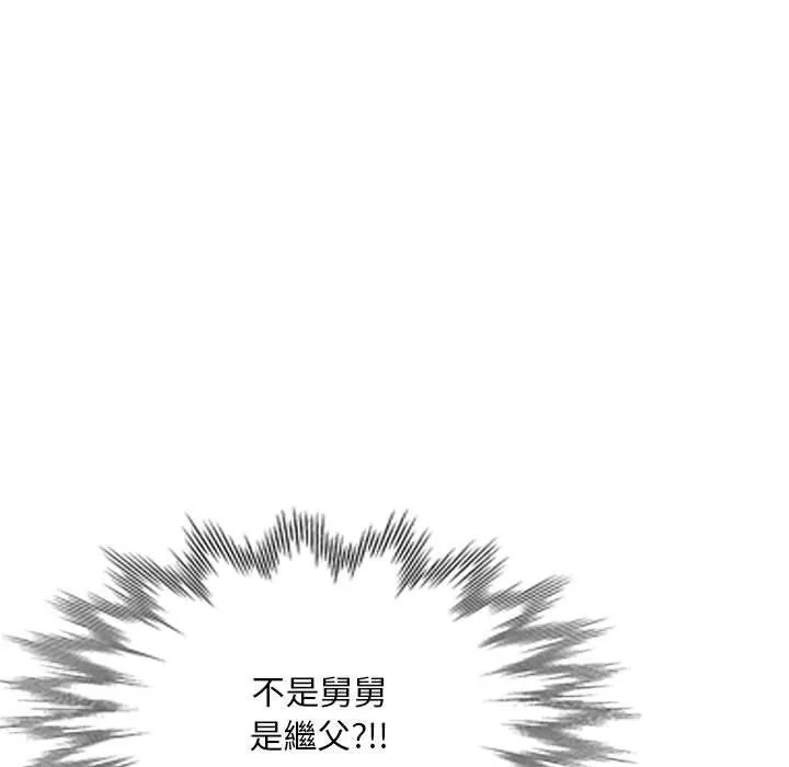 刺激的寄居生活 - 第25话 - page 23