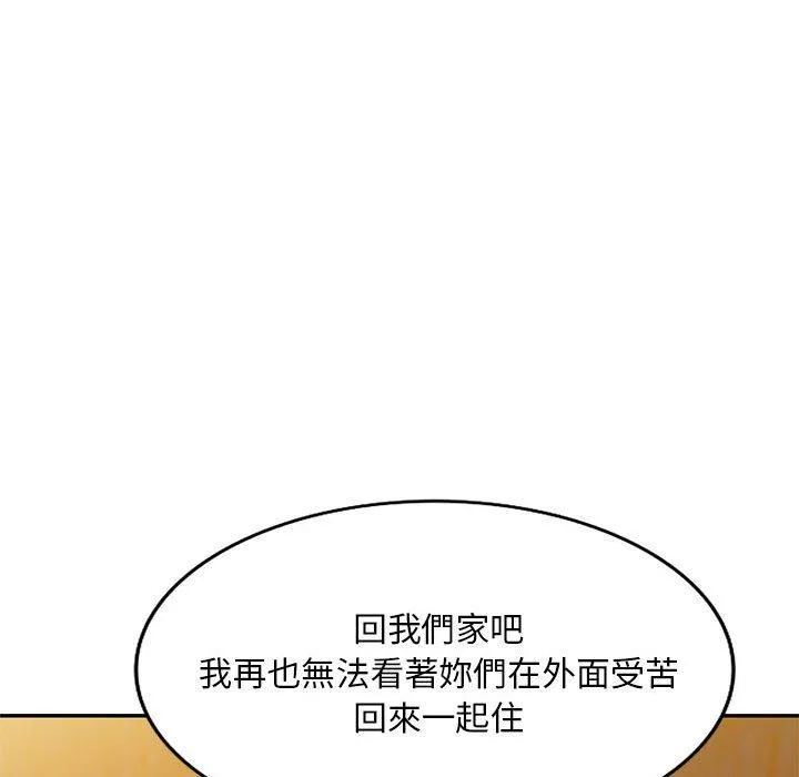 刺激的寄居生活 - 第25话 - page 34