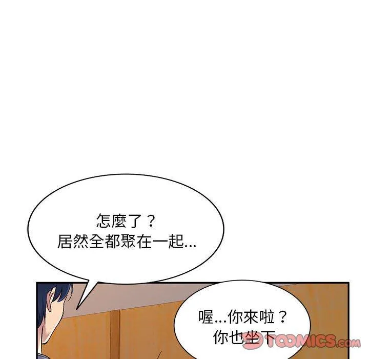 刺激的寄居生活 - 第25话 - page 39