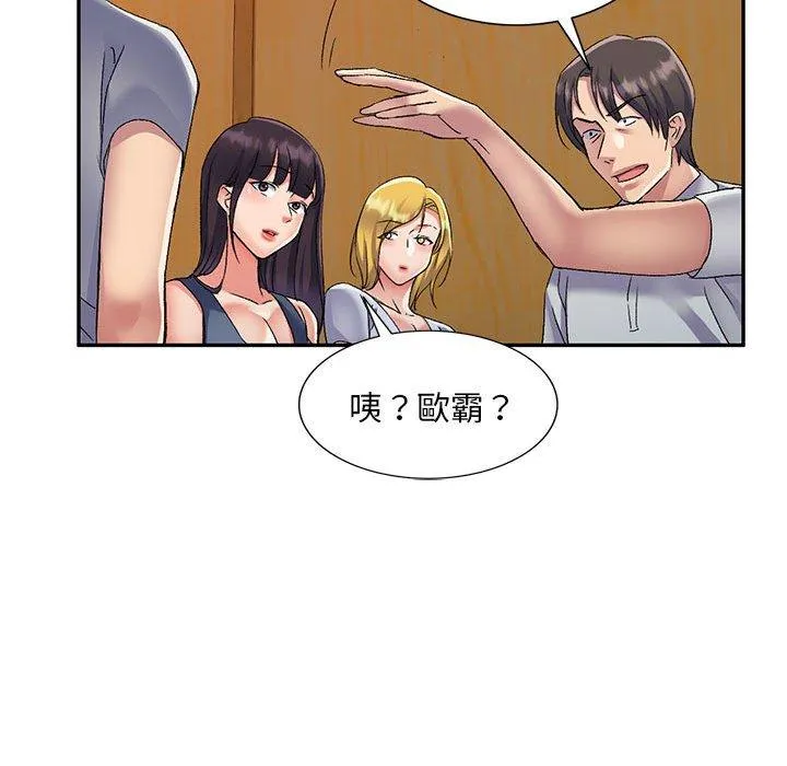 刺激的寄居生活 - 第25话 - page 40