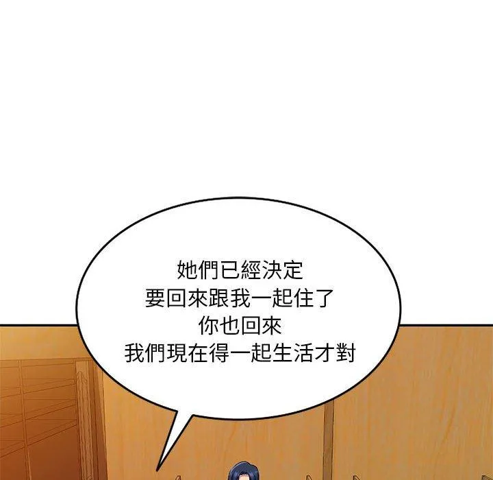 刺激的寄居生活 - 第25话 - page 41