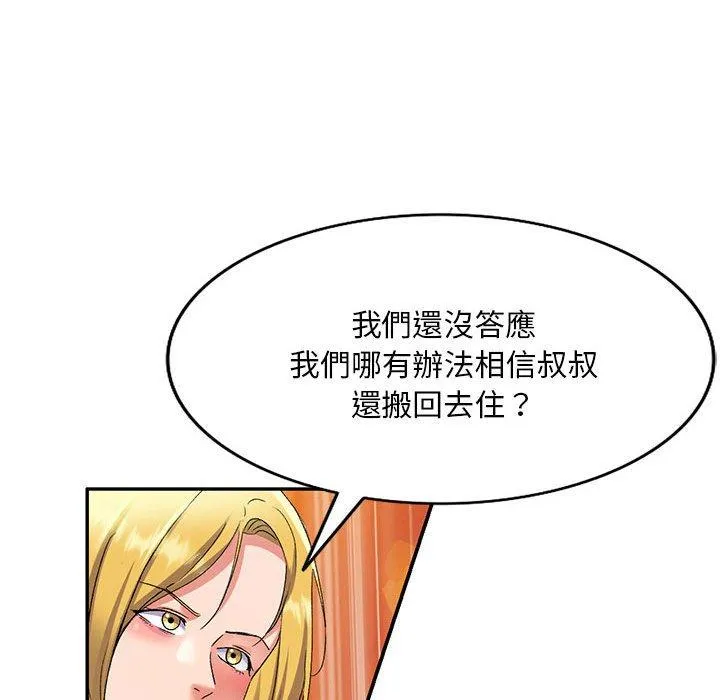 刺激的寄居生活 - 第25话 - page 43