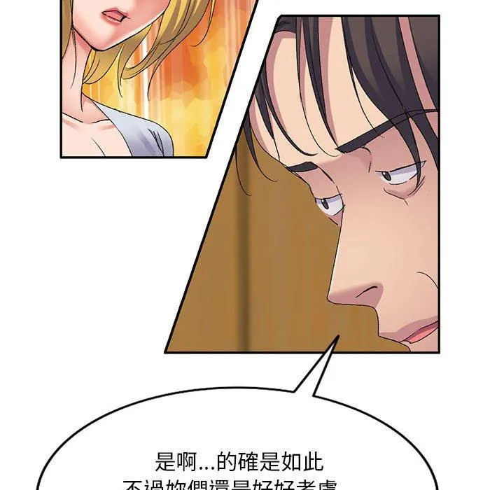 刺激的寄居生活 - 第25话 - page 44