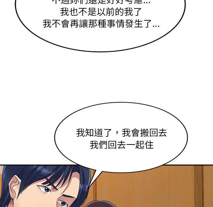 刺激的寄居生活 - 第25话 - page 45