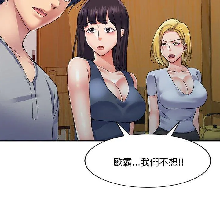刺激的寄居生活 - 第25话 - page 46