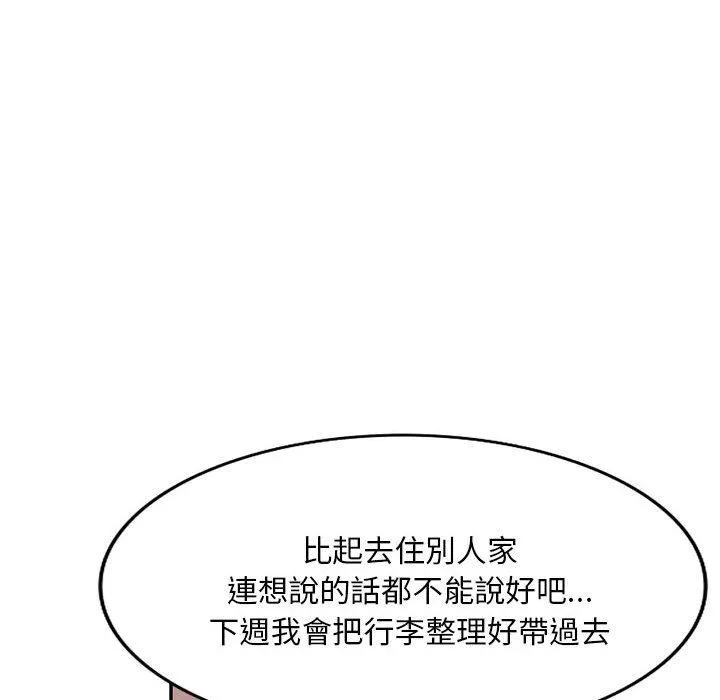 刺激的寄居生活 - 第25话 - page 47