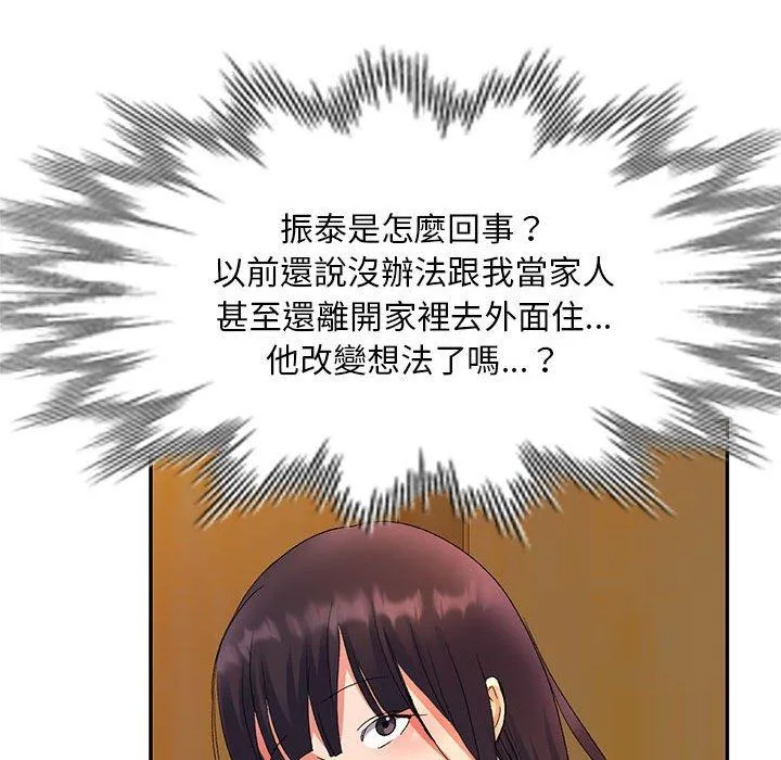 刺激的寄居生活 - 第25话 - page 52