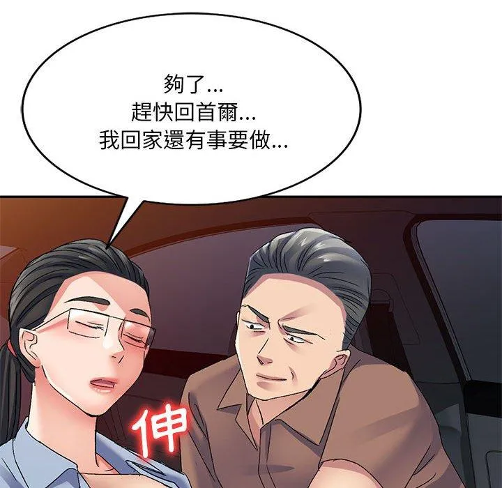 刺激的寄居生活 - 第25话 - page 64