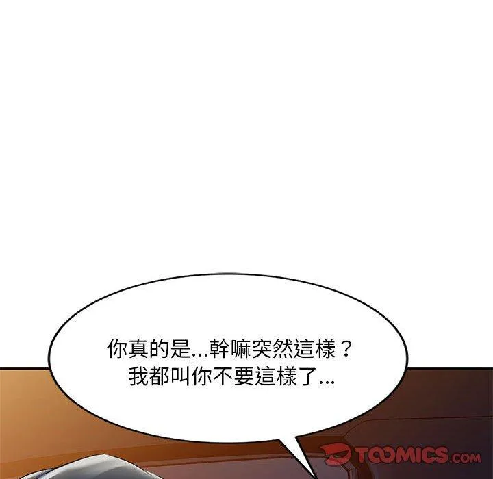 刺激的寄居生活 - 第25话 - page 66