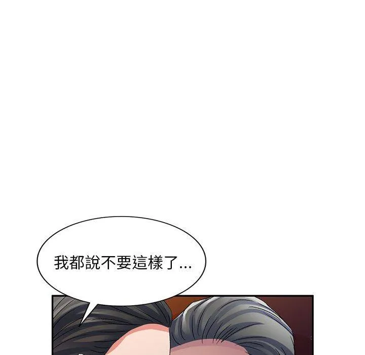 刺激的寄居生活 - 第25话 - page 74