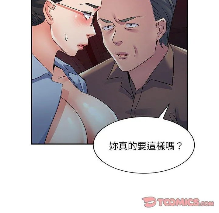 刺激的寄居生活 - 第25话 - page 75