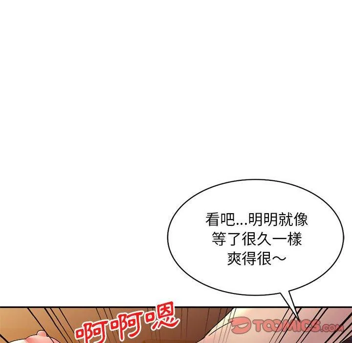 刺激的寄居生活 - 第25话 - page 84
