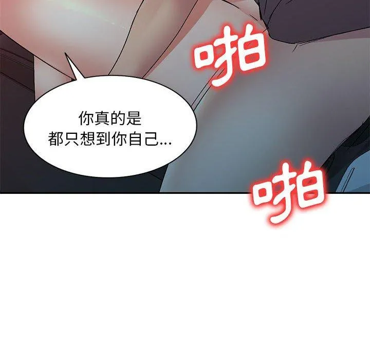 刺激的寄居生活 - 第25话 - page 95