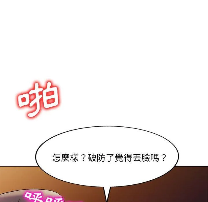 刺激的寄居生活 - 第25话 - page 96