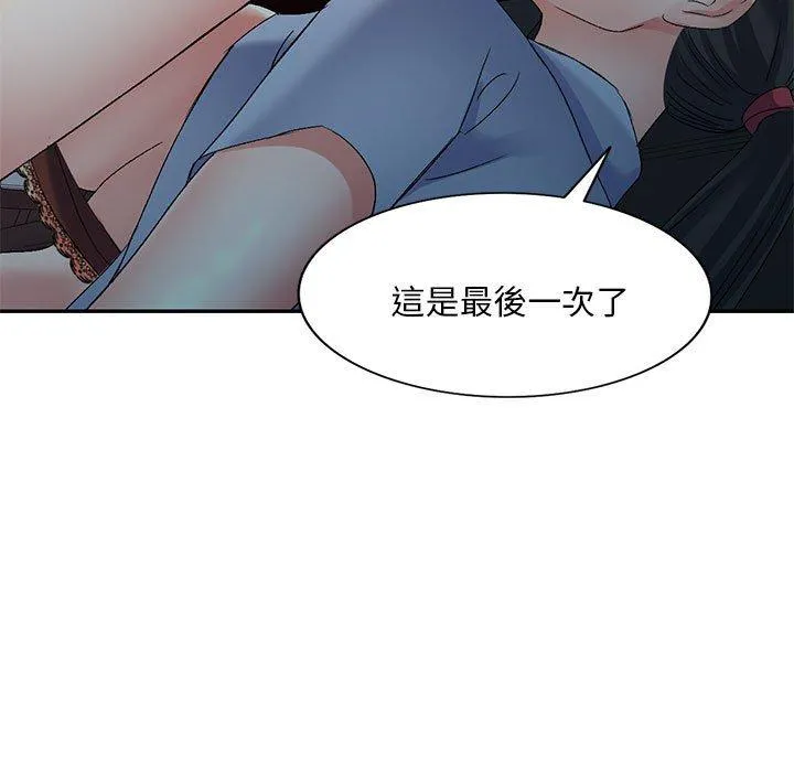 刺激的寄居生活 - 第25话 - page 98