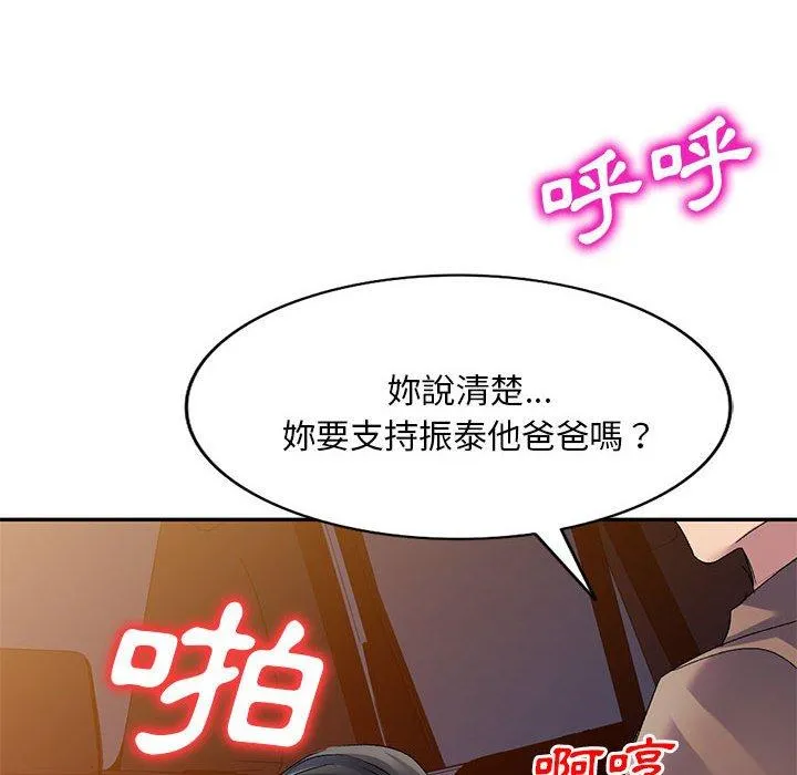 刺激的寄居生活 - 第25话 - page 99