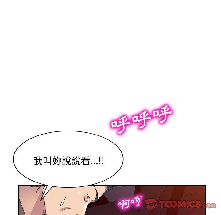 刺激的寄居生活 - 第25话 - page 102