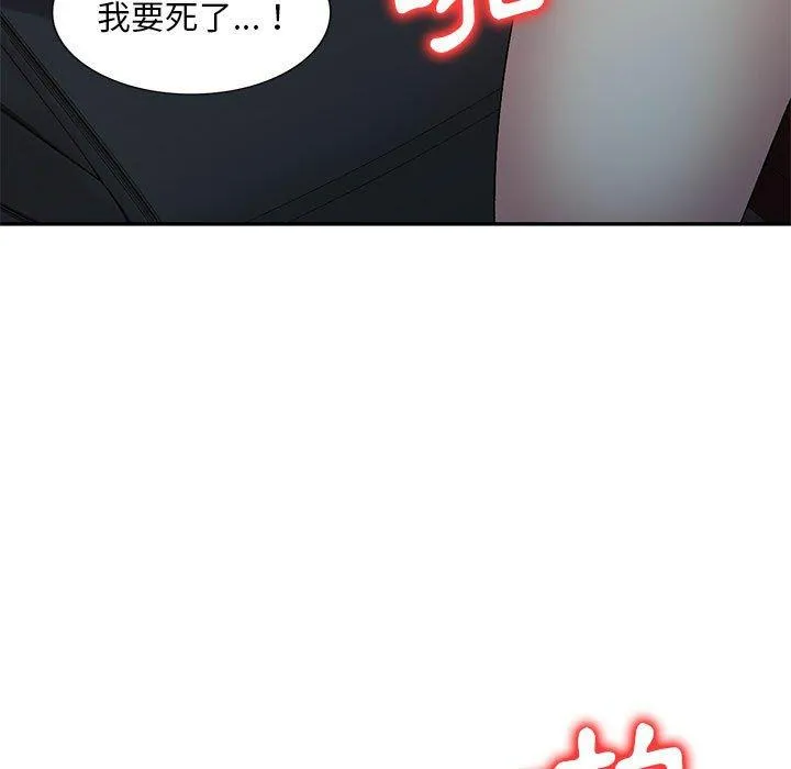 刺激的寄居生活 - 第25话 - page 106
