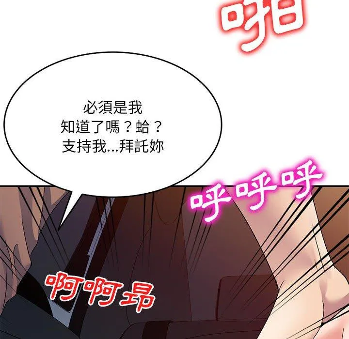 刺激的寄居生活 - 第25话 - page 107