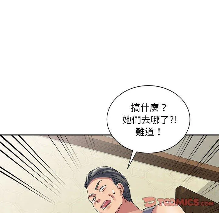 刺激的寄居生活 - 第25话 - page 120