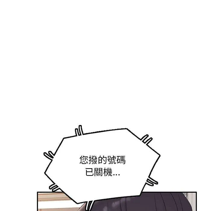 刺激的寄居生活 - 第25话 - page 133