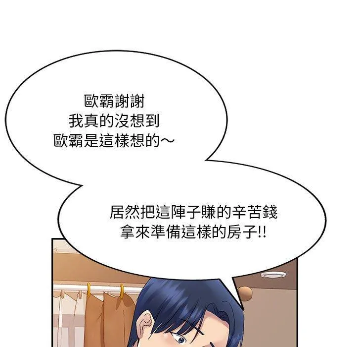 刺激的寄居生活 - 第25话 - page 144
