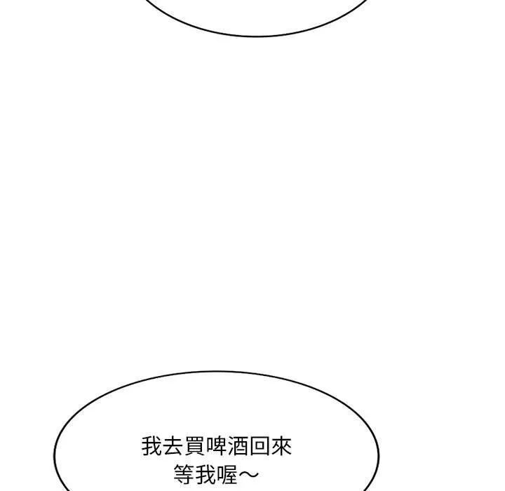 刺激的寄居生活 - 第25话 - page 146