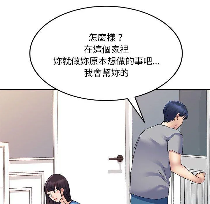 刺激的寄居生活 - 第25话 - page 149