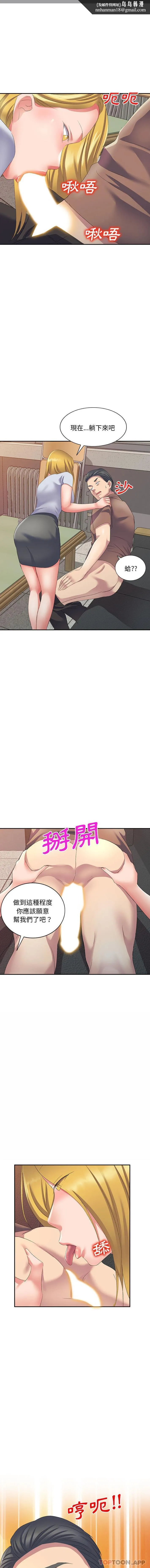 刺激的寄居生活 - 第11话 - page 1