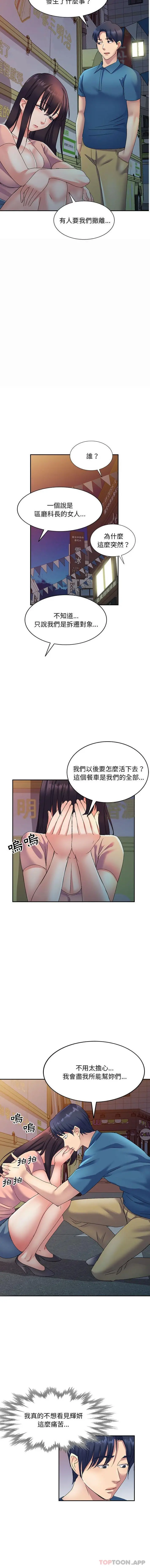 刺激的寄居生活 - 第11话 - page 3