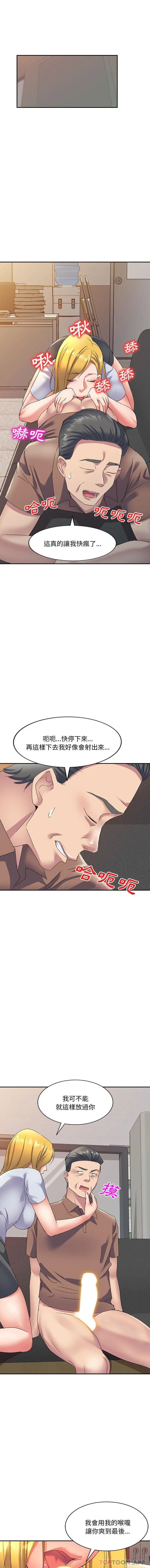 刺激的寄居生活 - 第11话 - page 4