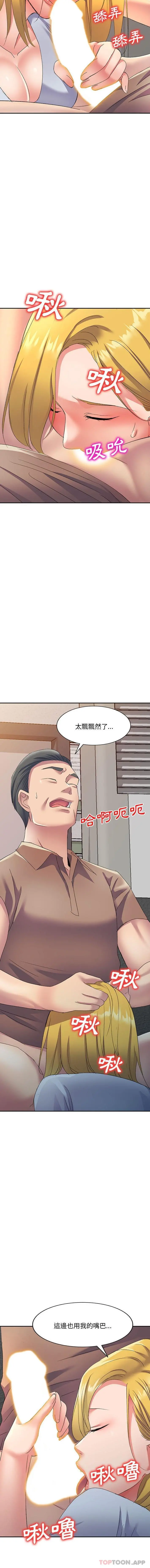 刺激的寄居生活 - 第11话 - page 5