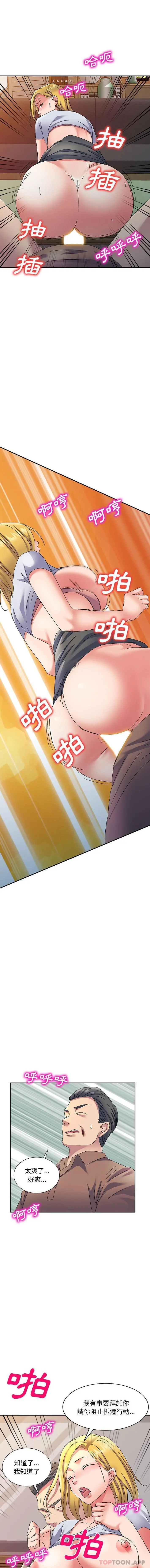 刺激的寄居生活 - 第11话 - page 8