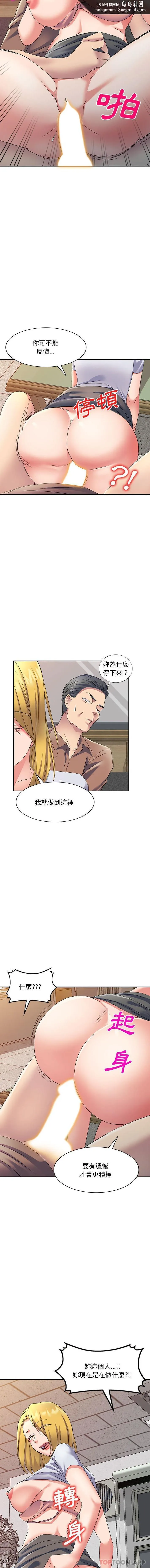 刺激的寄居生活 - 第11话 - page 9
