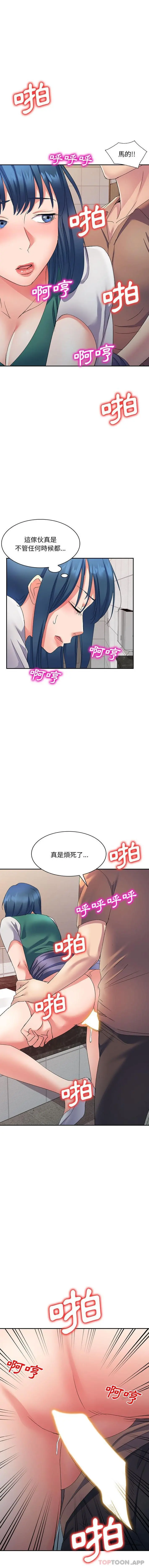 刺激的寄居生活 - 第11话 - page 12