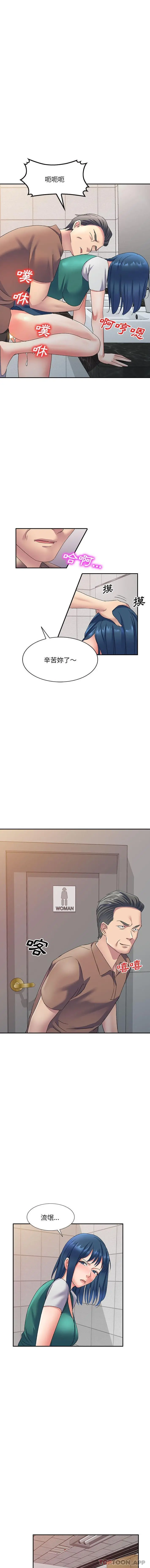 刺激的寄居生活 - 第11话 - page 13