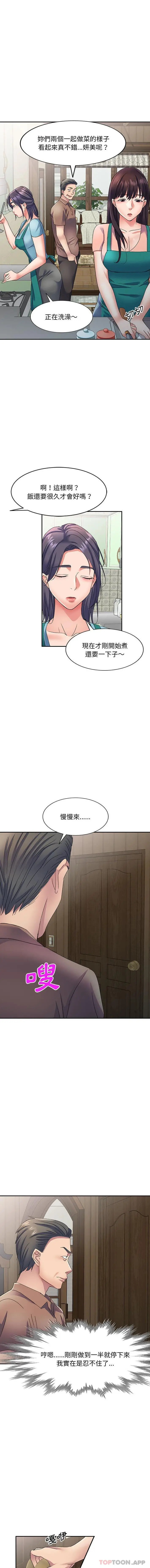 刺激的寄居生活 - 第11话 - page 15