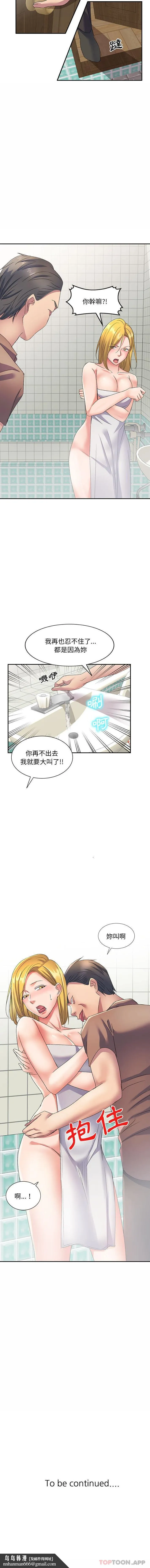 刺激的寄居生活 - 第11话 - page 16