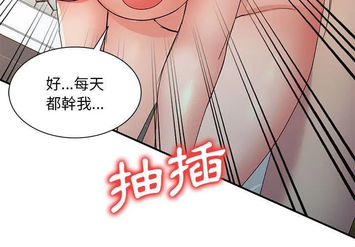 刺激的寄居生活 - 第27话 - page 4