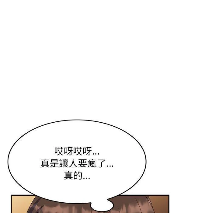 刺激的寄居生活 - 第27话 - page 5