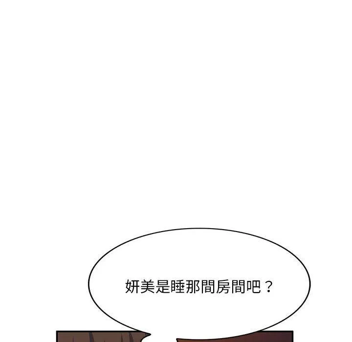 刺激的寄居生活 - 第27话 - page 10