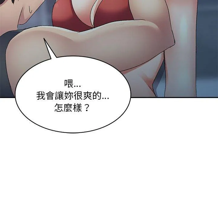 刺激的寄居生活 - 第27话 - page 33