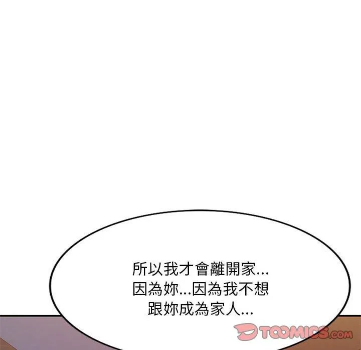 刺激的寄居生活 - 第27话 - page 48