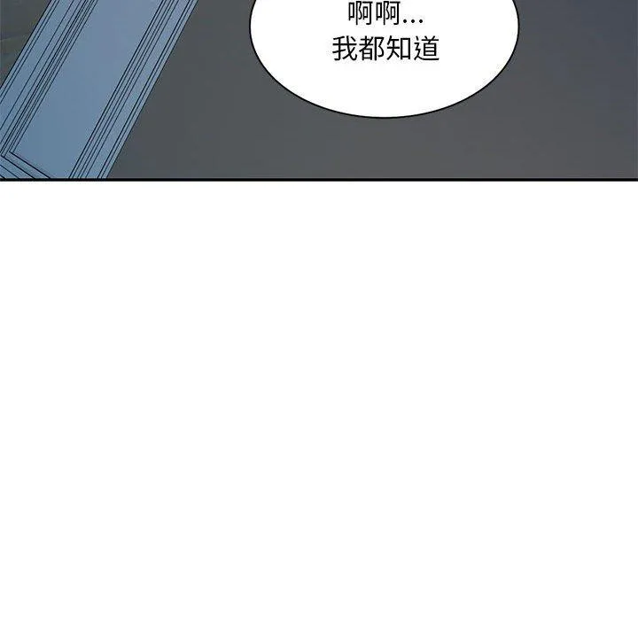 刺激的寄居生活 - 第27话 - page 50
